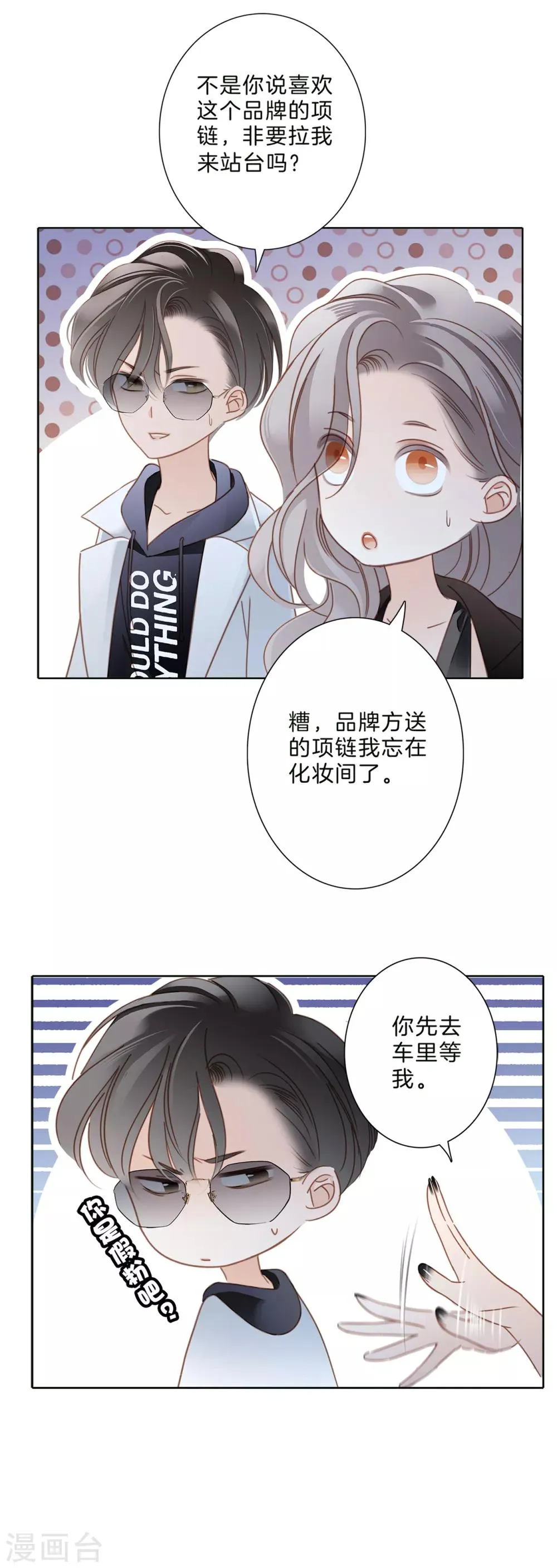 第5话 与你同谋 第5页
