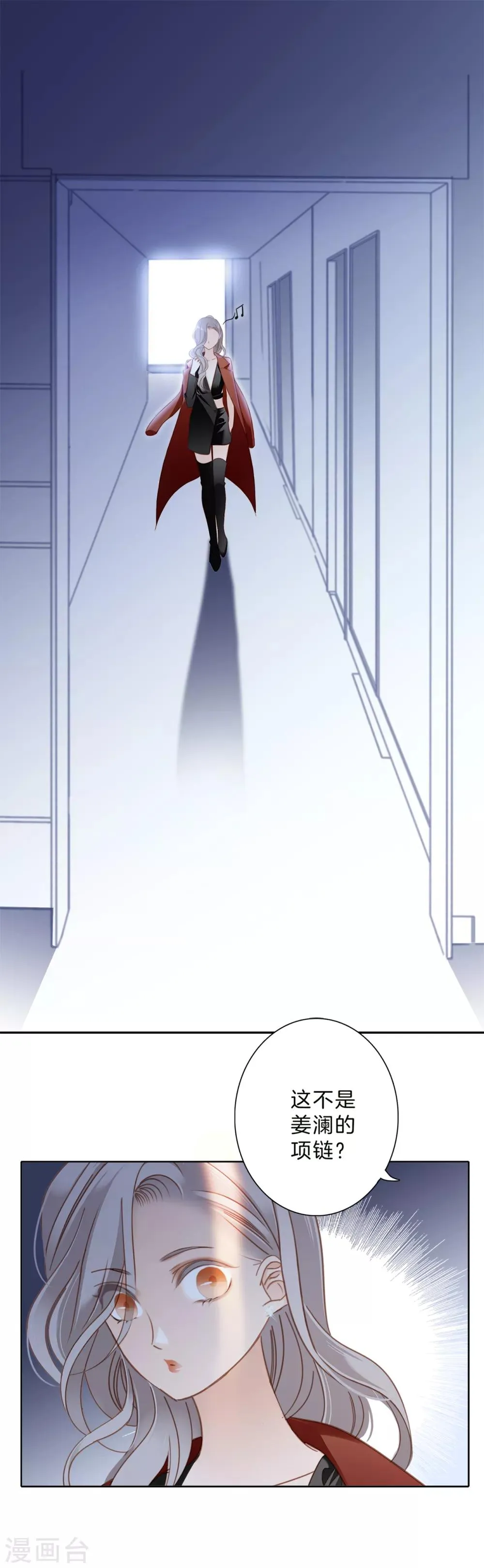 第5话 与你同谋 第6页