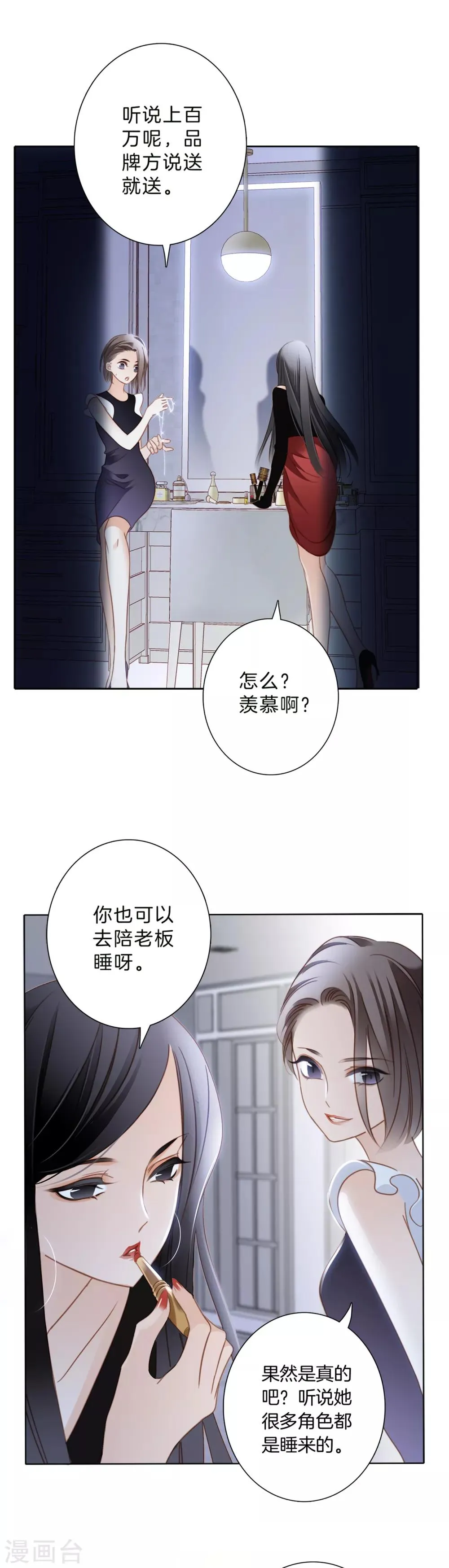 第5话 与你同谋 第7页