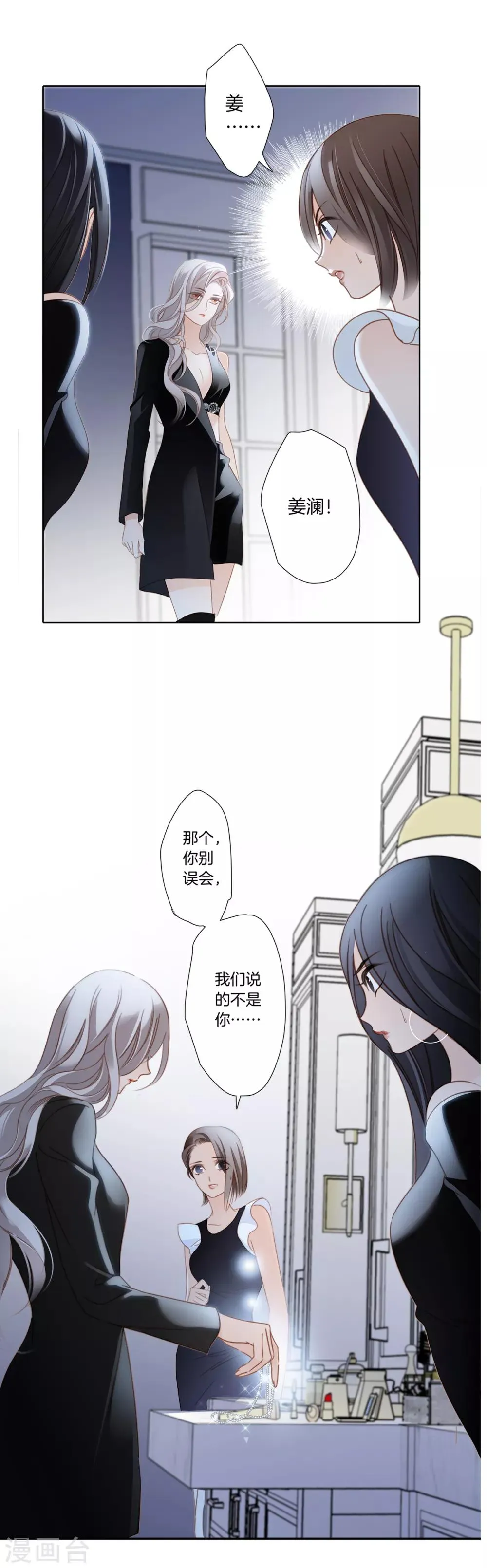 第5话 与你同谋 第9页