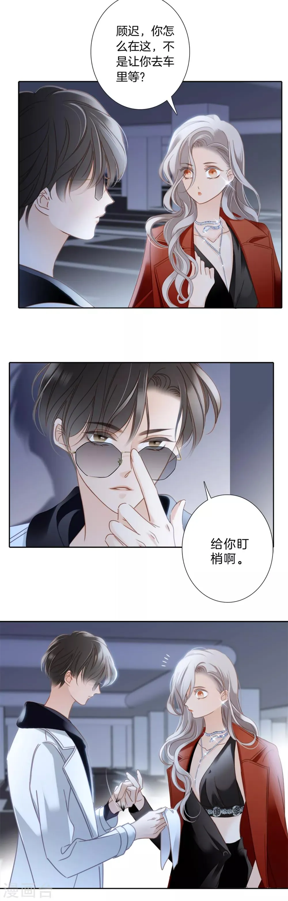 第5话 与你同谋 第15页