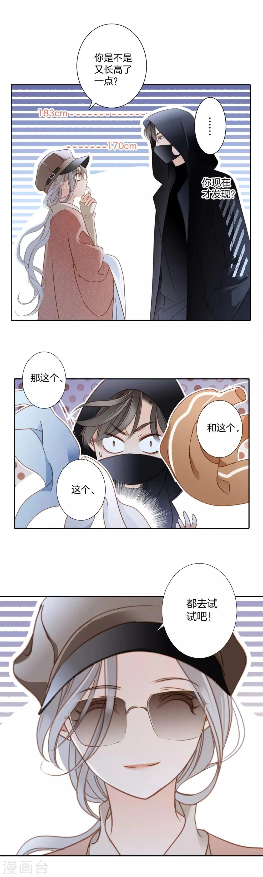 第6话 时间停留在此刻 第3页