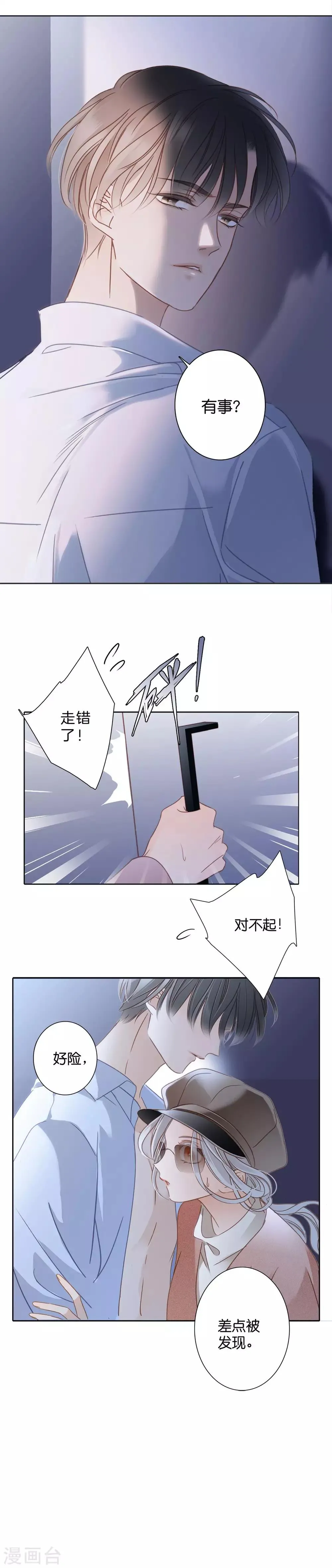 第6话 时间停留在此刻 第8页