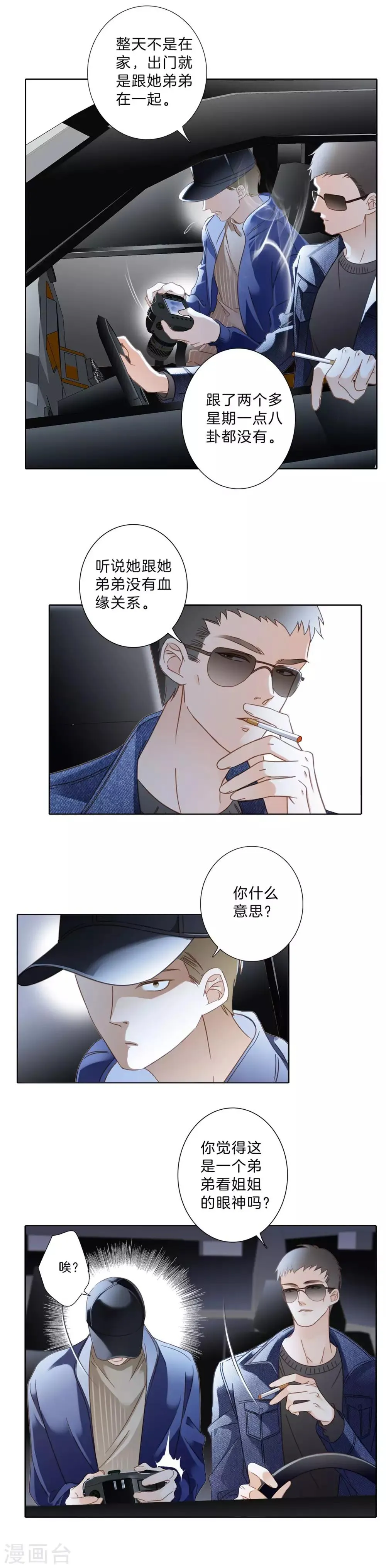 第7话 想拥有你的心 第3页