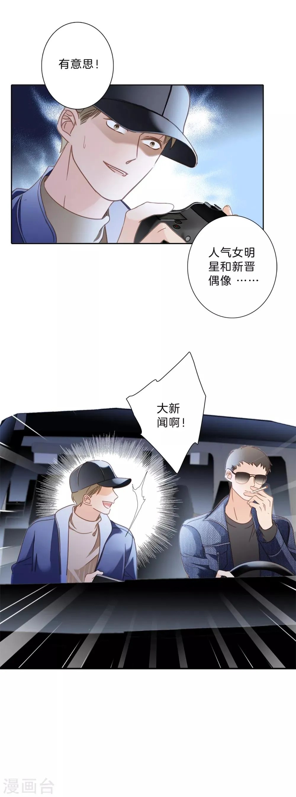 第7话 想拥有你的心 第5页