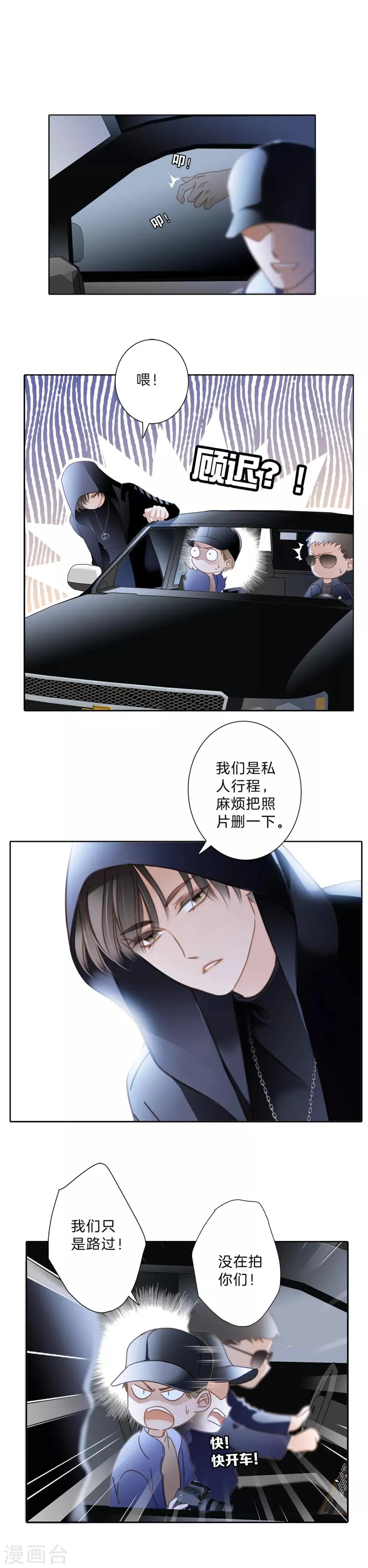 第7话 想拥有你的心 第6页