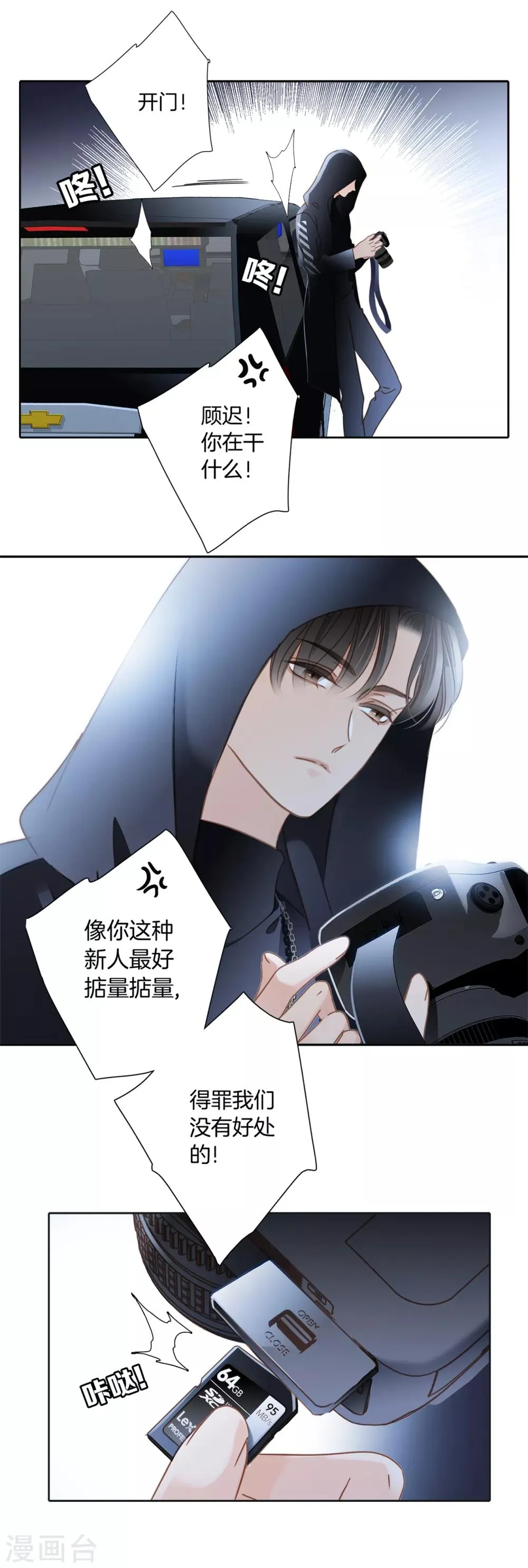 第7话 想拥有你的心 第8页