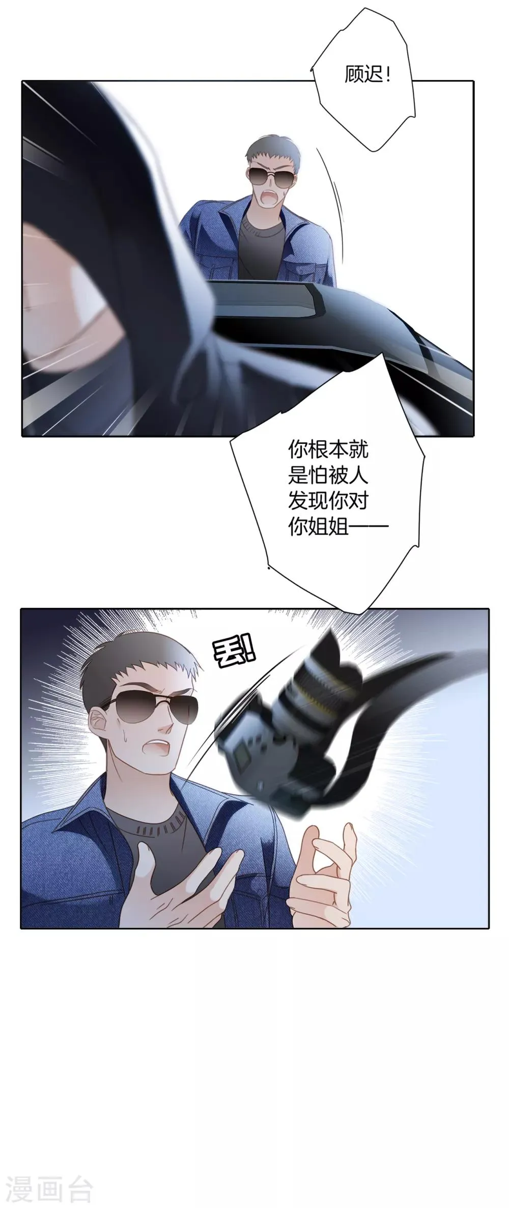 第7话 想拥有你的心 第9页