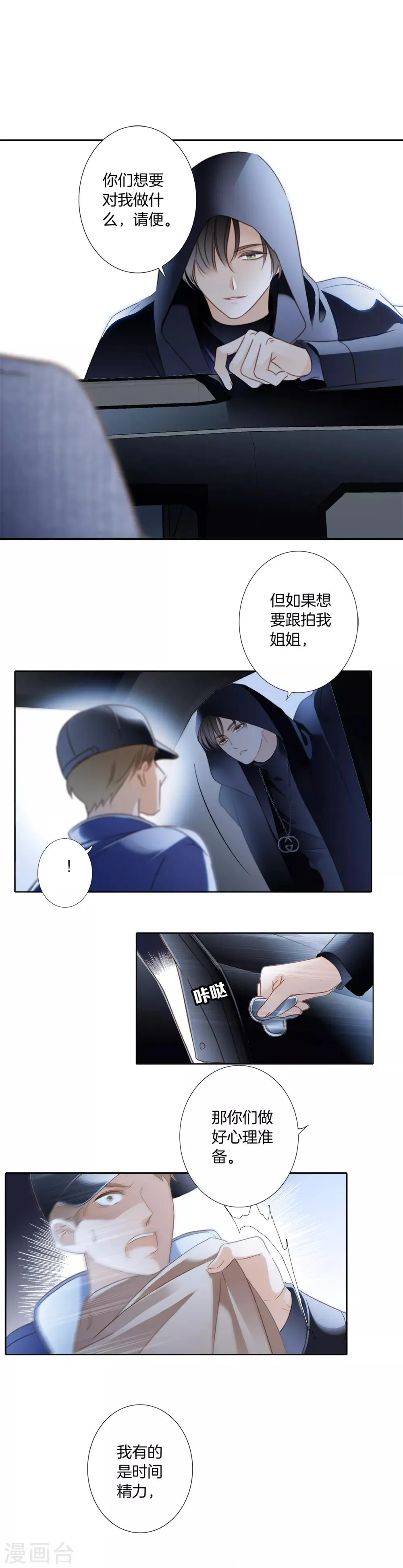 第7话 想拥有你的心 第10页