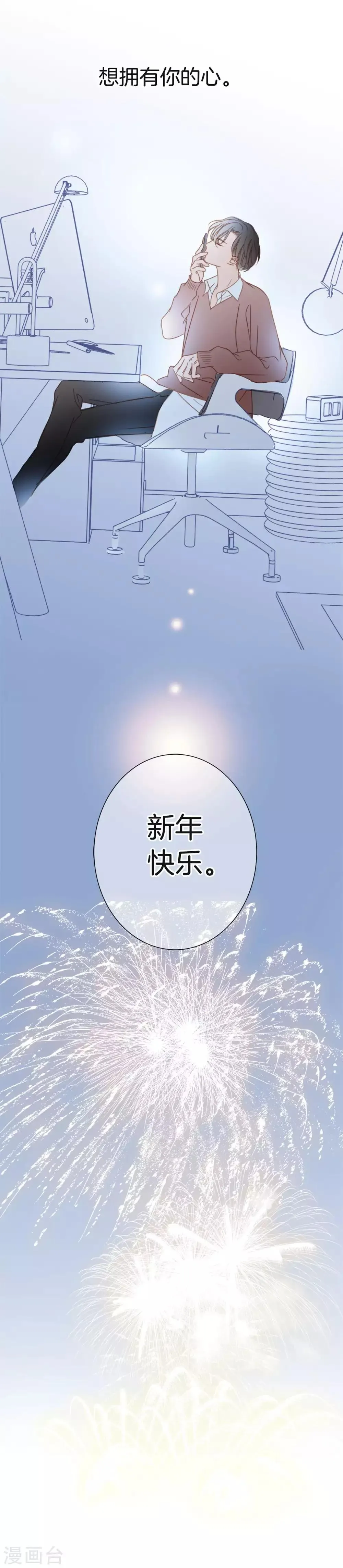 第7话 想拥有你的心 第16页