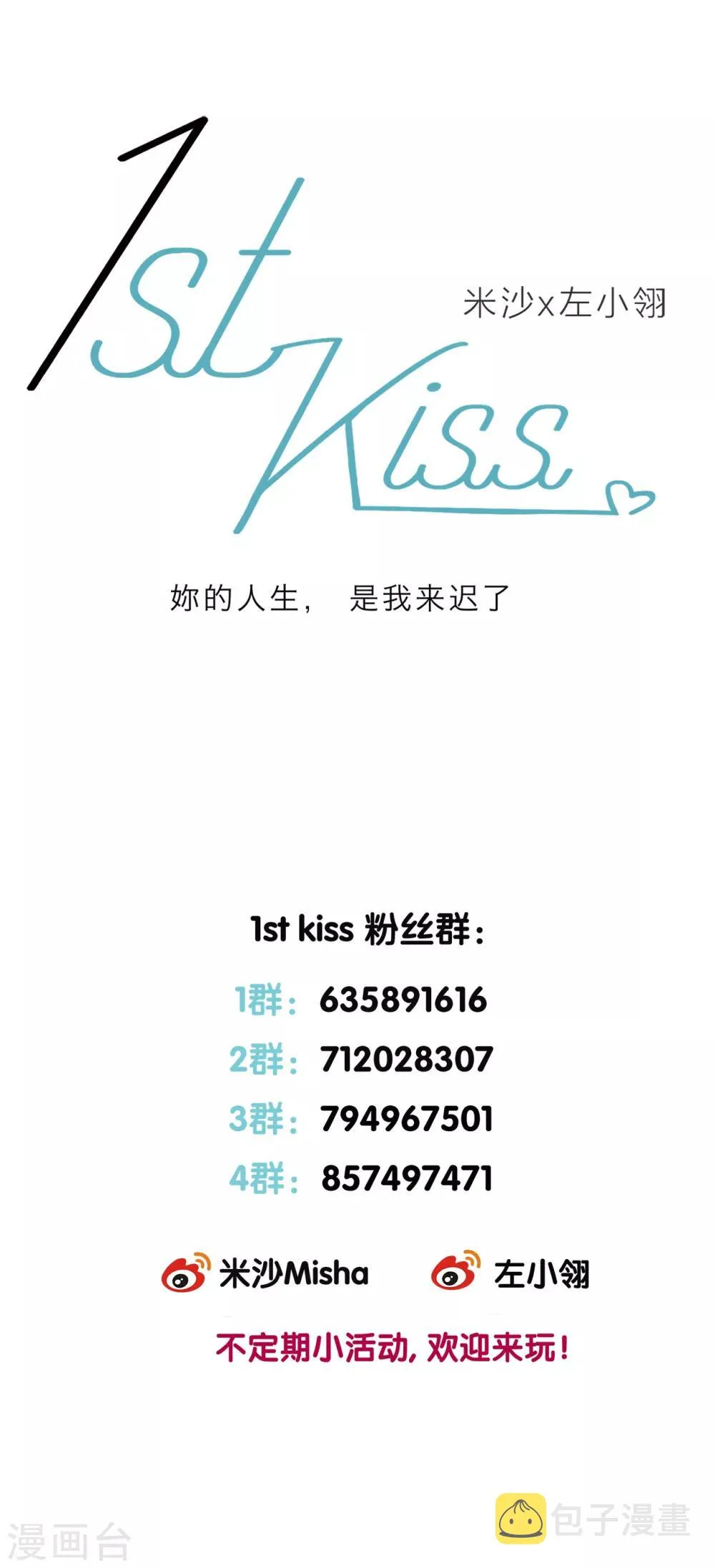 第7话 想拥有你的心 第17页