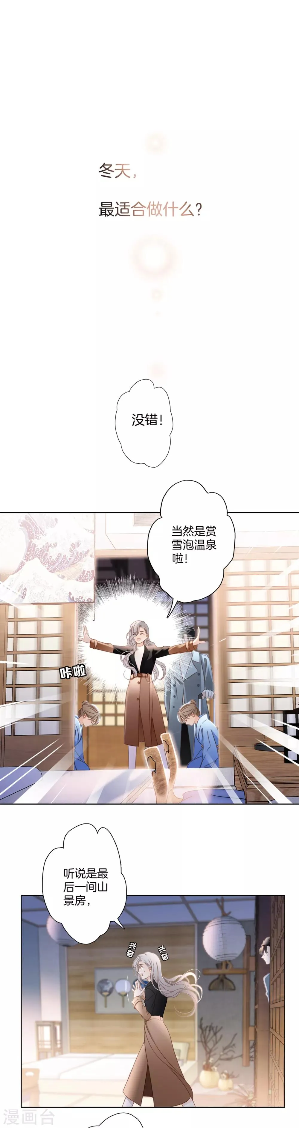 第8话 冬日温泉篇 第2页
