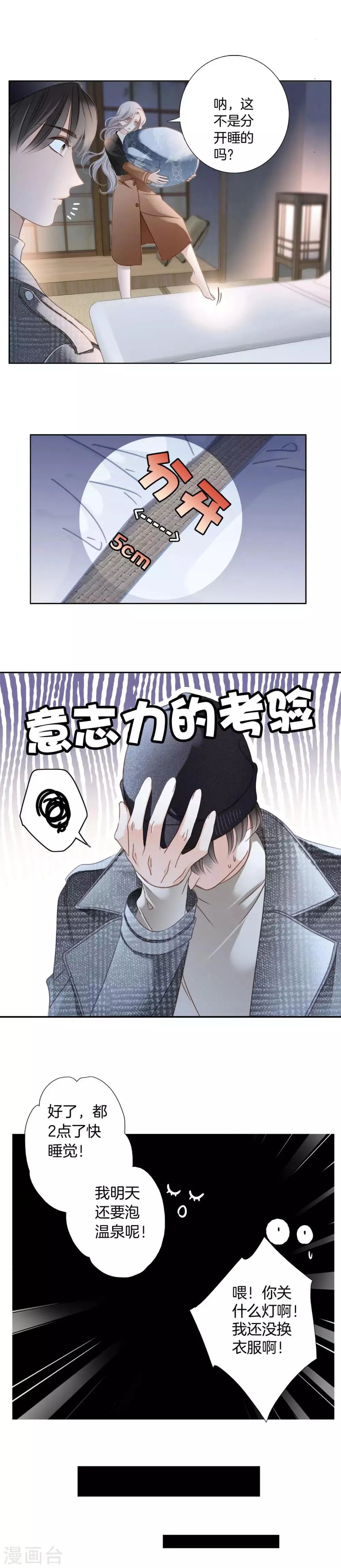 第8话 冬日温泉篇 第5页