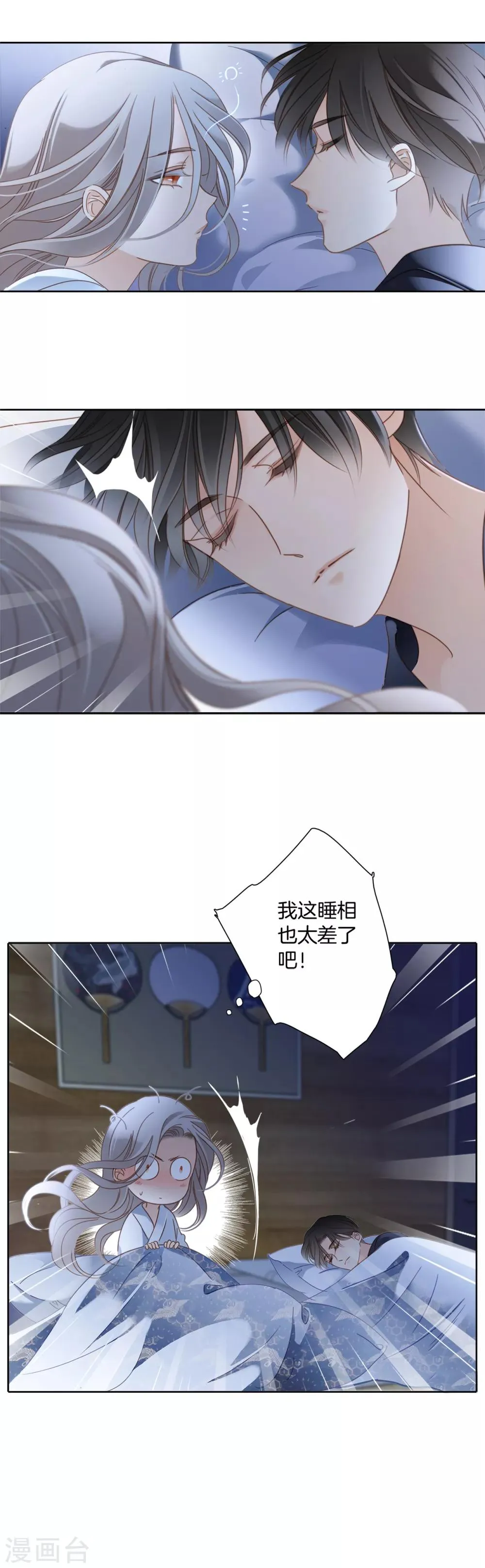 第8话 冬日温泉篇 第7页