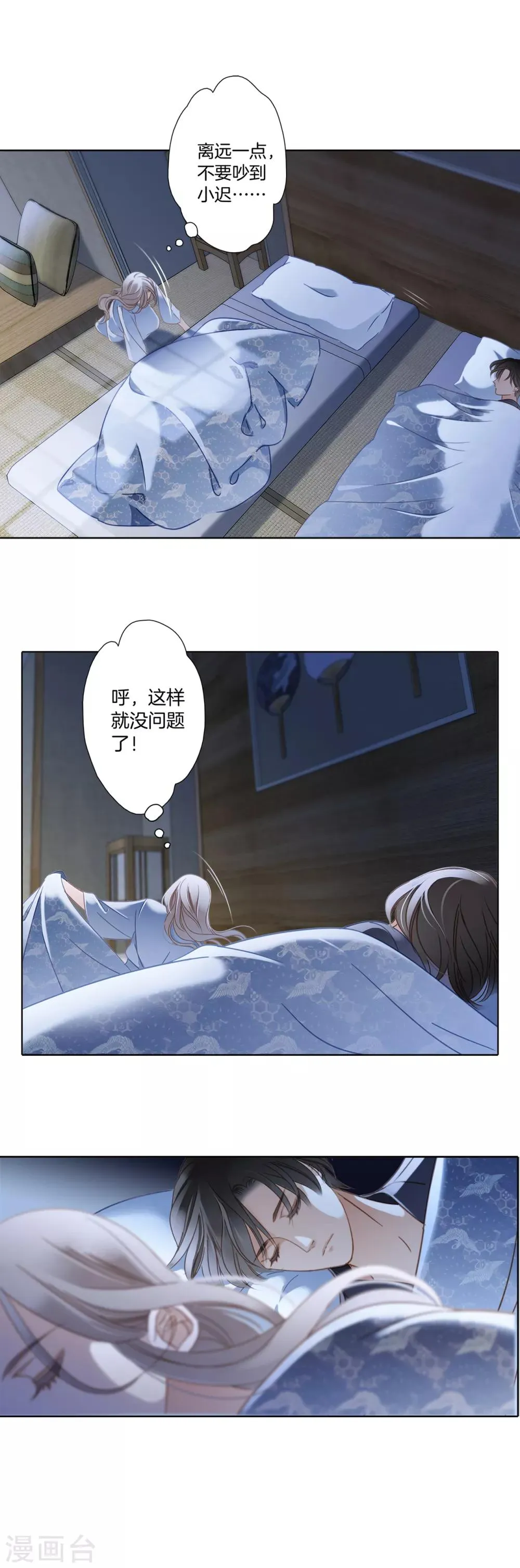 第8话 冬日温泉篇 第8页