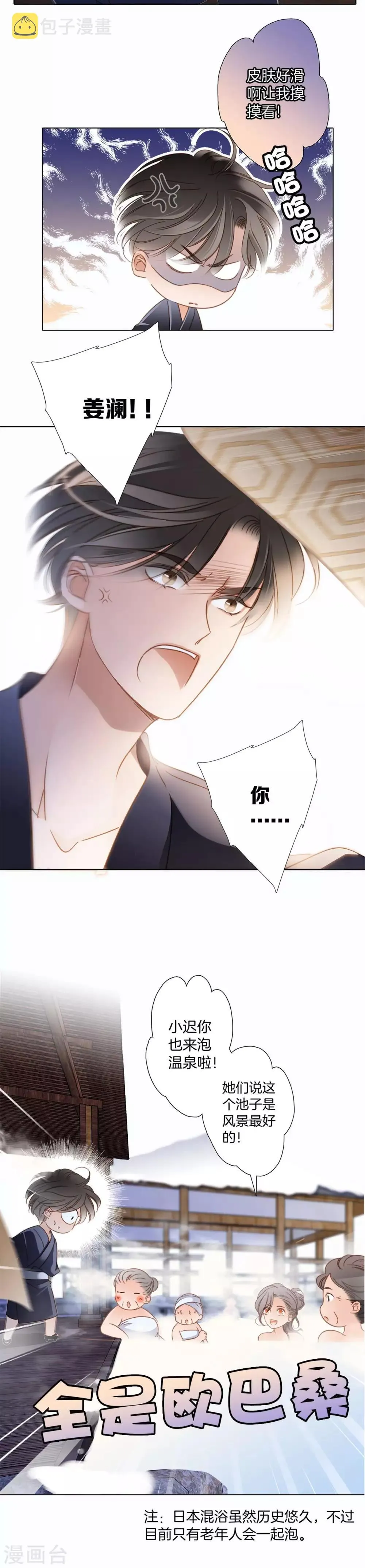 第8话 冬日温泉篇 第13页