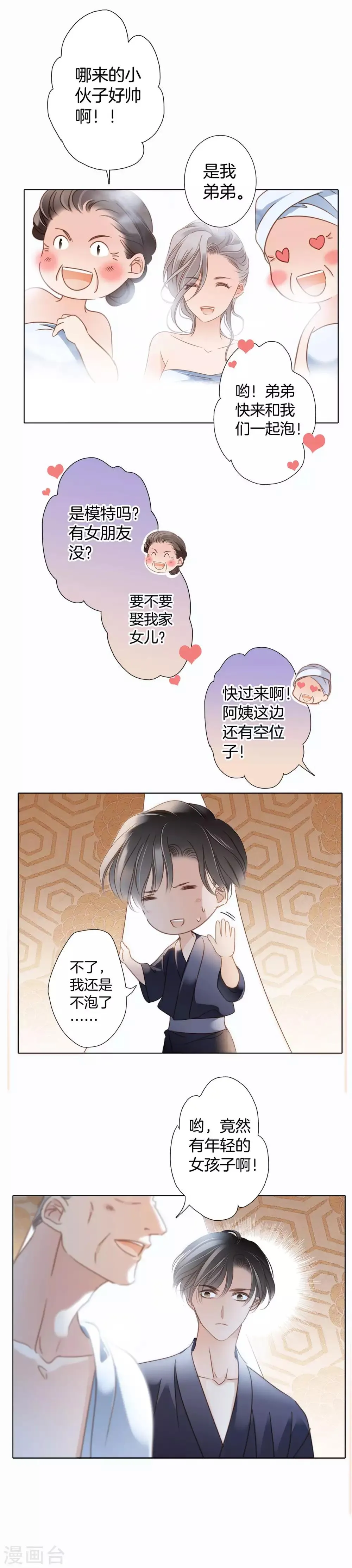 第8话 冬日温泉篇 第14页