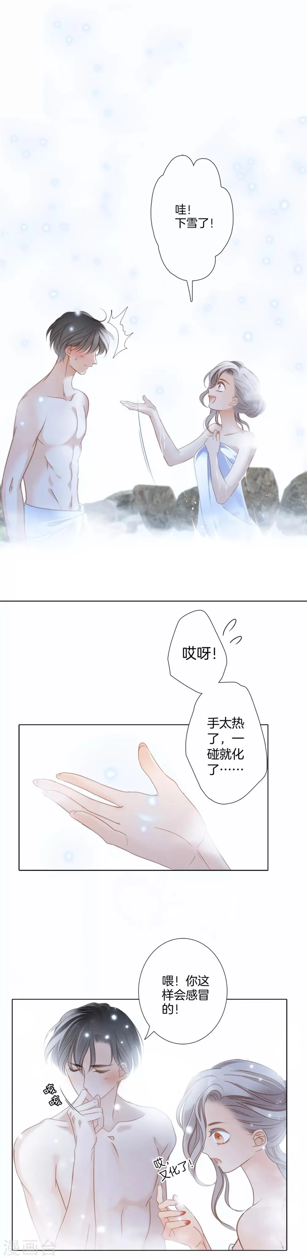第8话 冬日温泉篇 第17页
