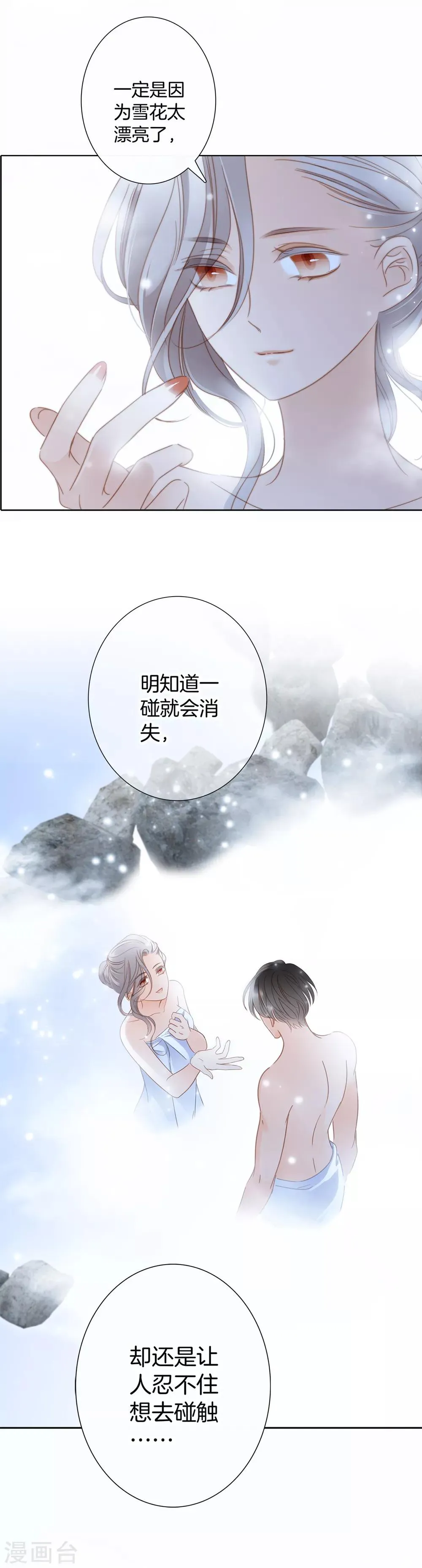 第8话 冬日温泉篇 第18页