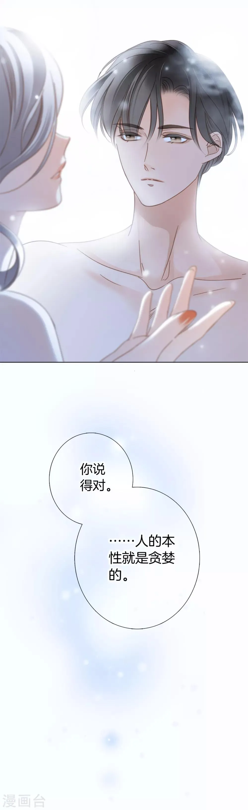 第8话 冬日温泉篇 第19页