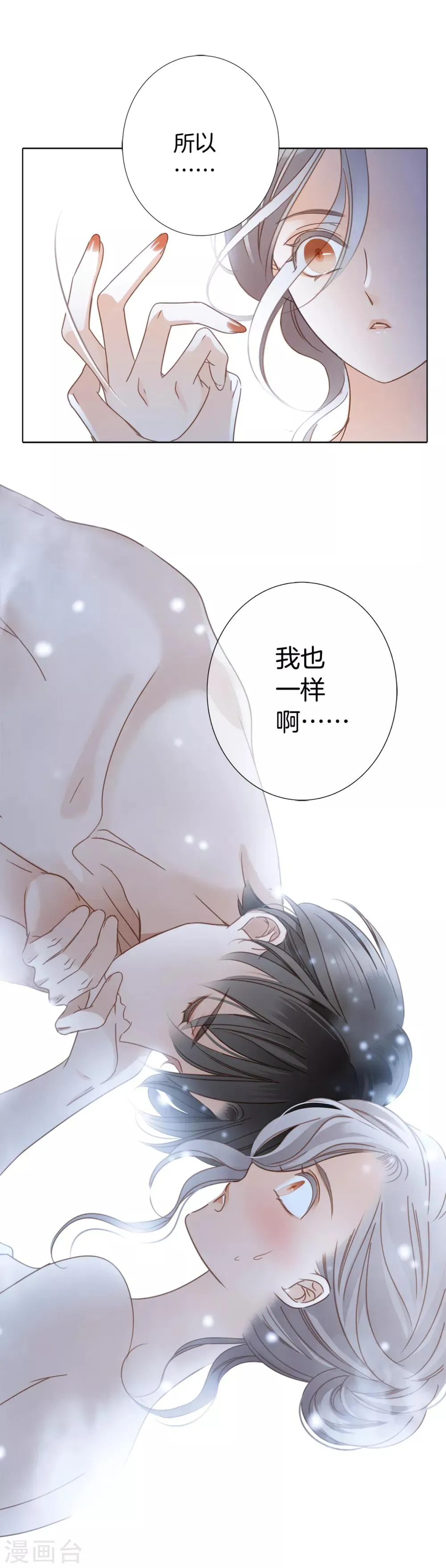 第8话 冬日温泉篇 第20页