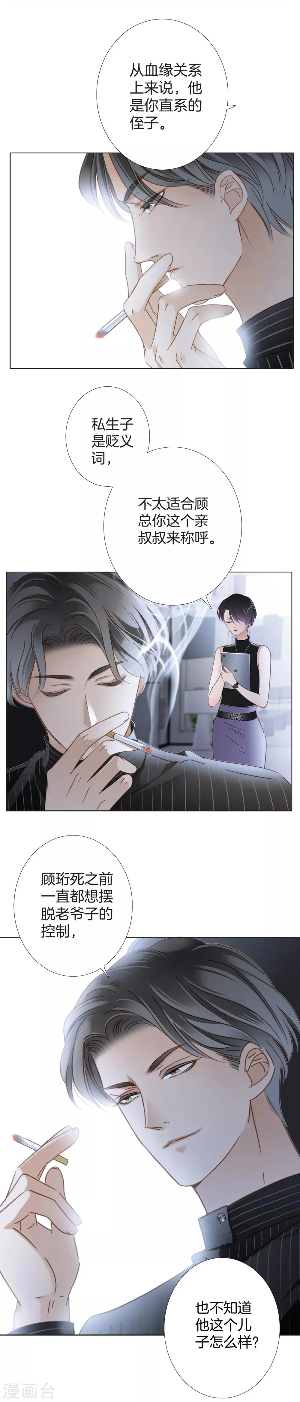 番外 叔叔顾城 第3页