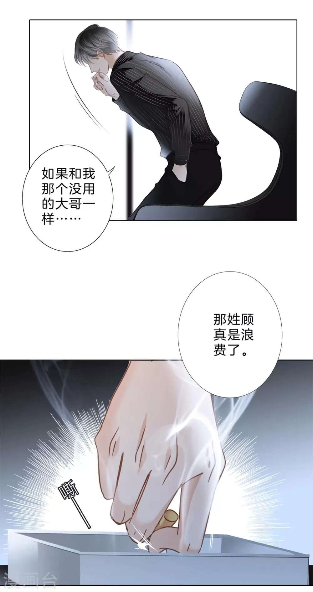 番外 叔叔顾城 第4页