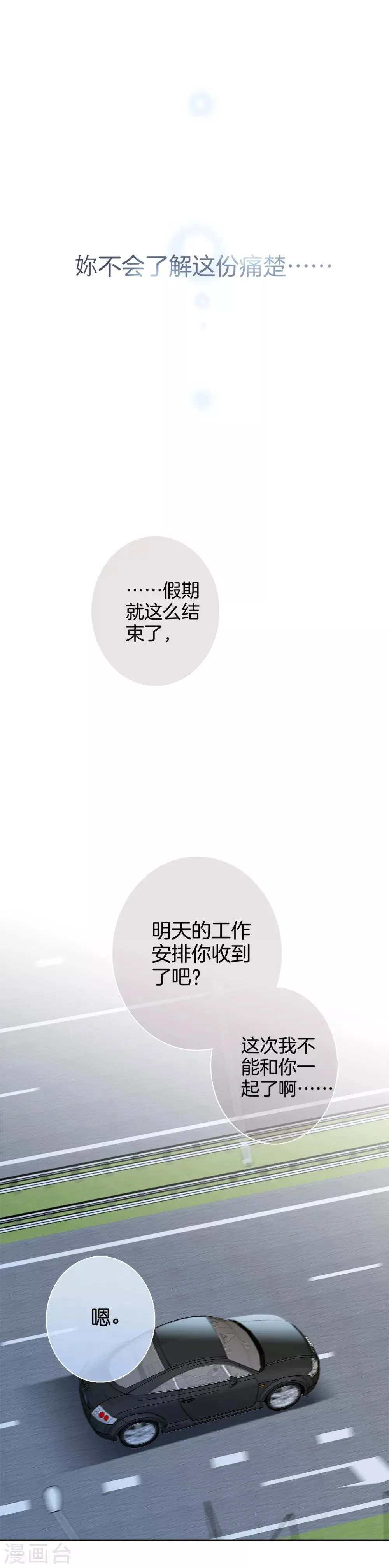 第9话 无法言说的痛苦 第2页