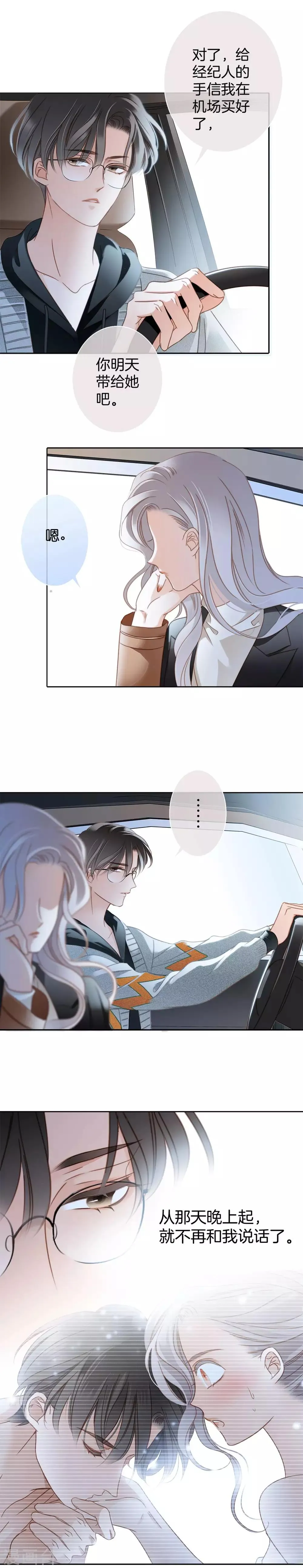 第9话 无法言说的痛苦 第3页