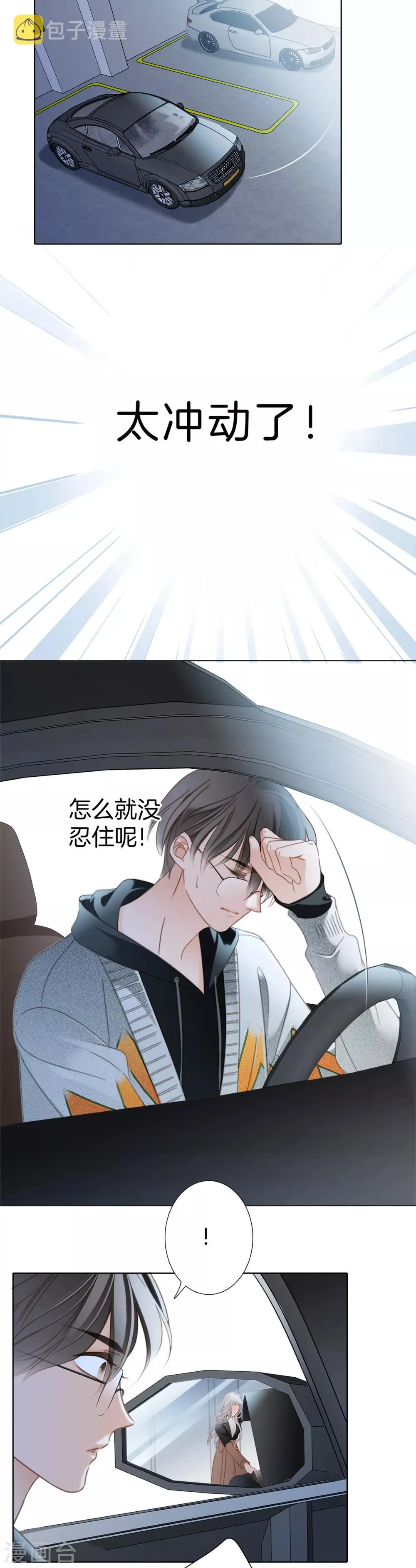 第9话 无法言说的痛苦 第5页