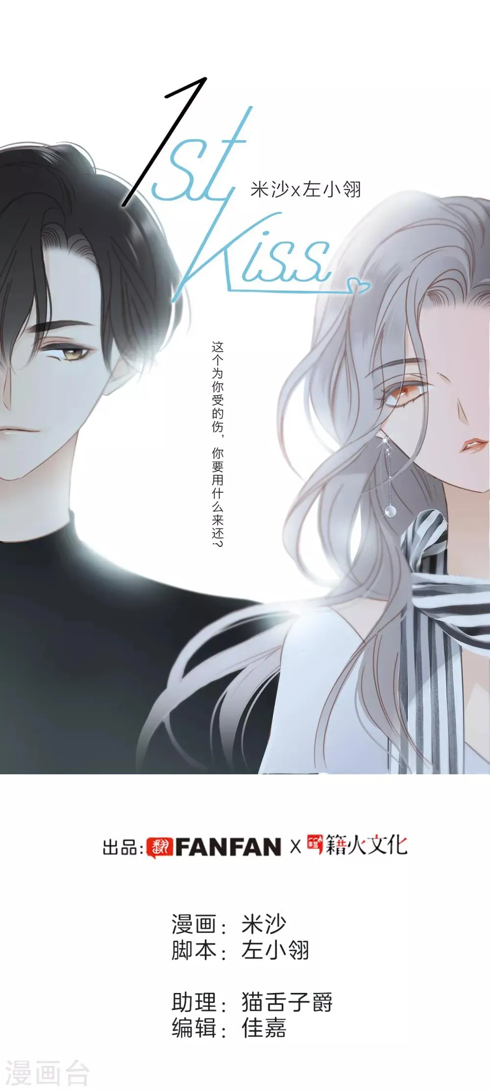 第10话 为你受的伤 第1页