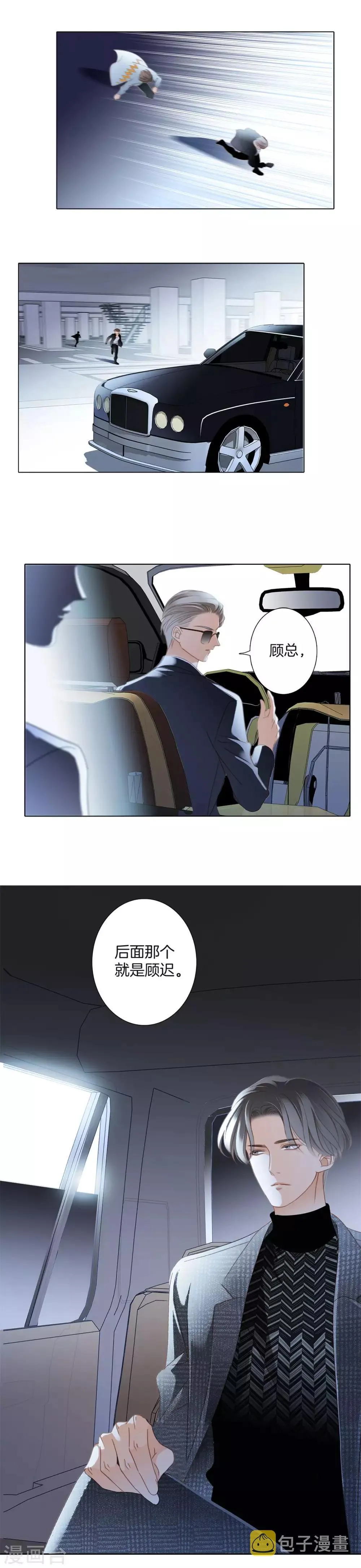 第10话 为你受的伤 第5页