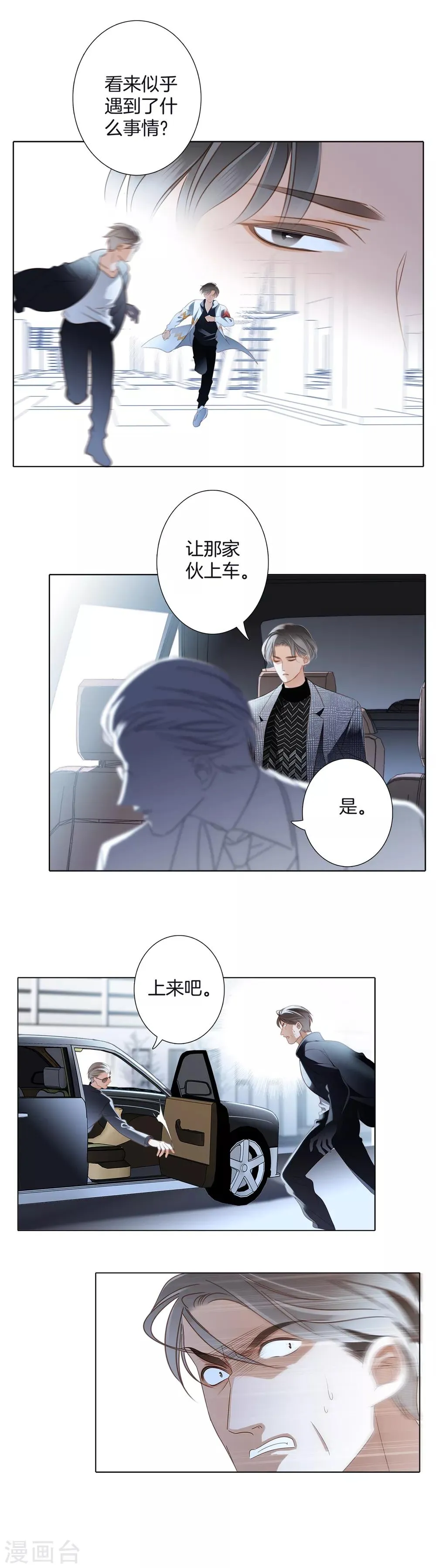 第10话 为你受的伤 第6页