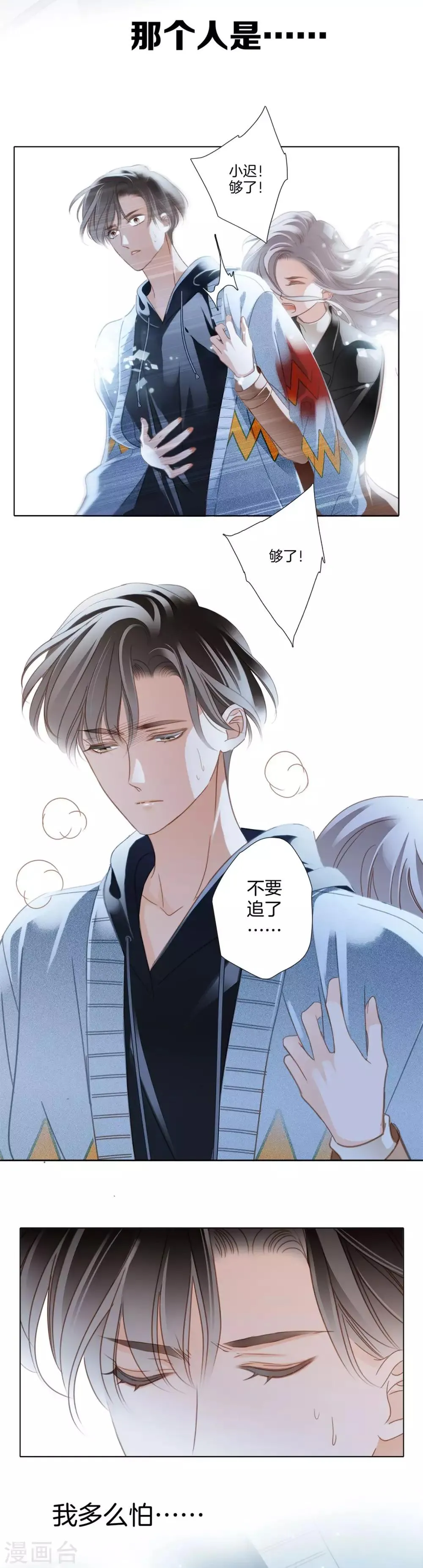 第10话 为你受的伤 第9页