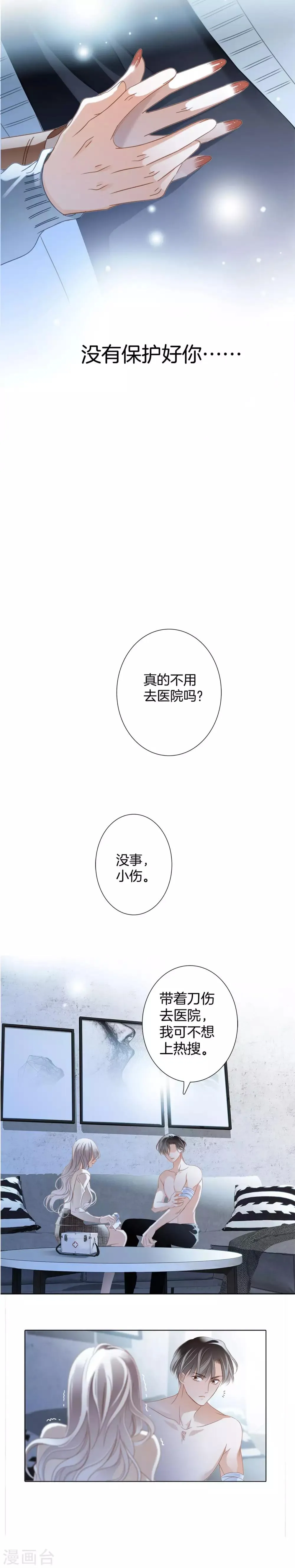 第10话 为你受的伤 第10页