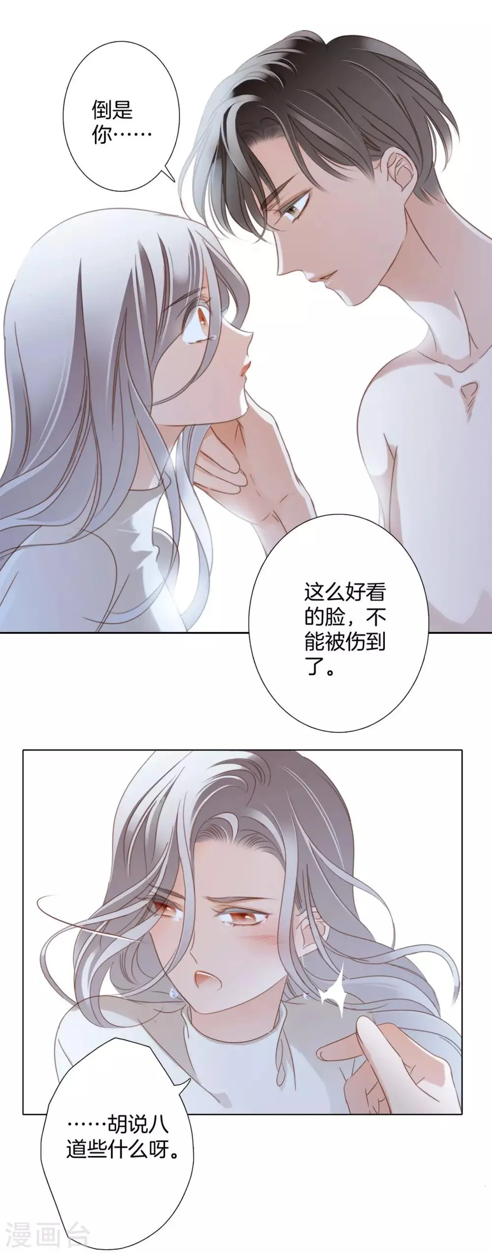 第10话 为你受的伤 第12页