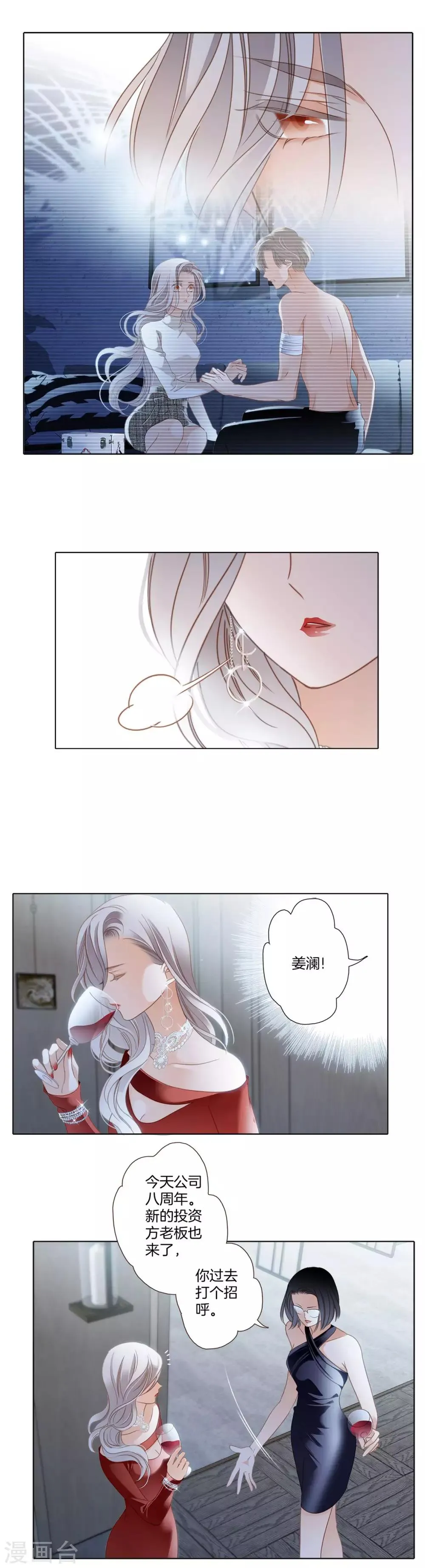 第11话 一切正要开始 第3页