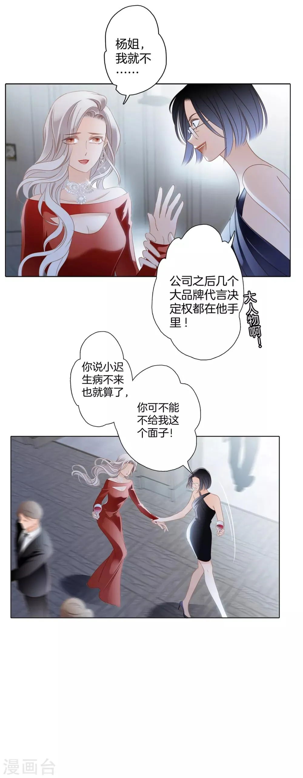 第11话 一切正要开始 第4页