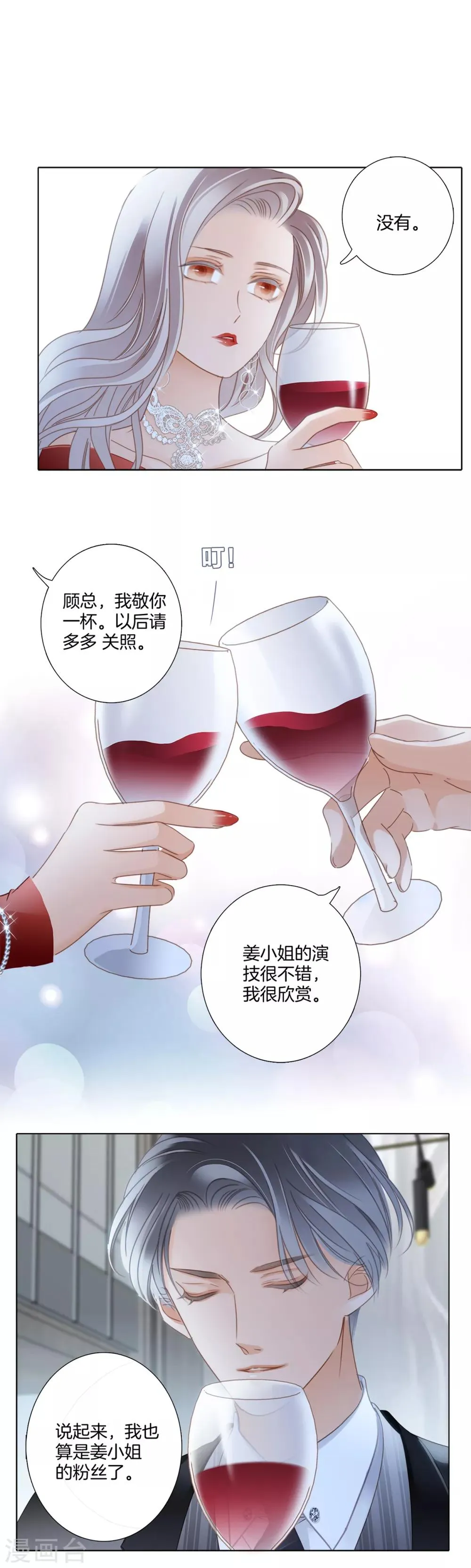 第11话 一切正要开始 第8页