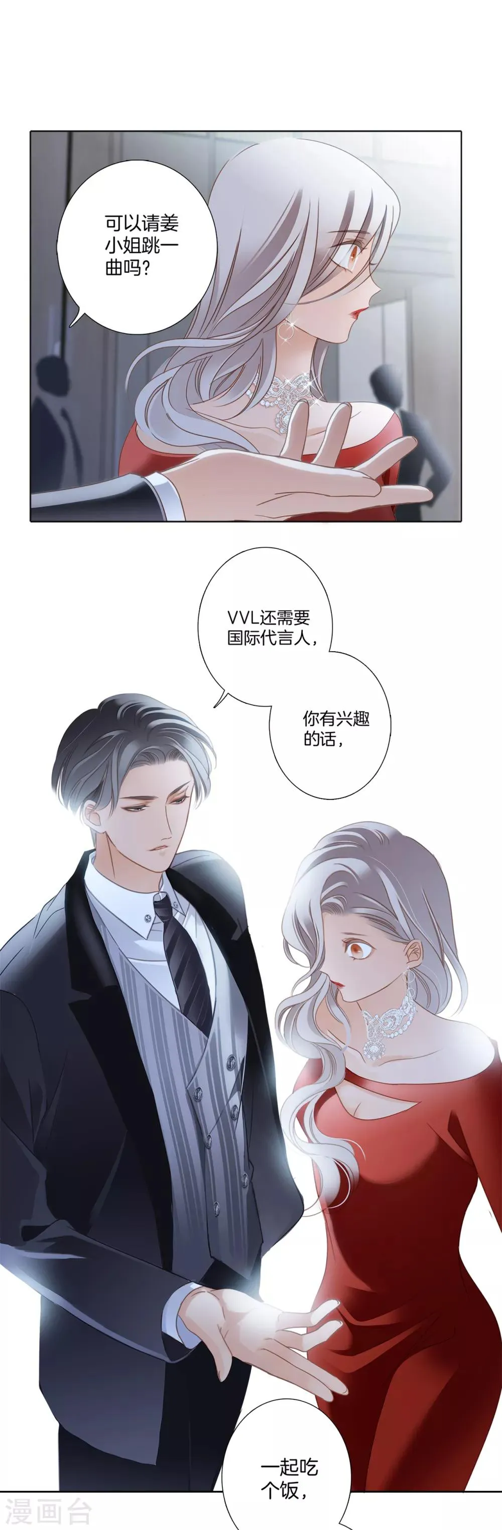 第11话 一切正要开始 第11页