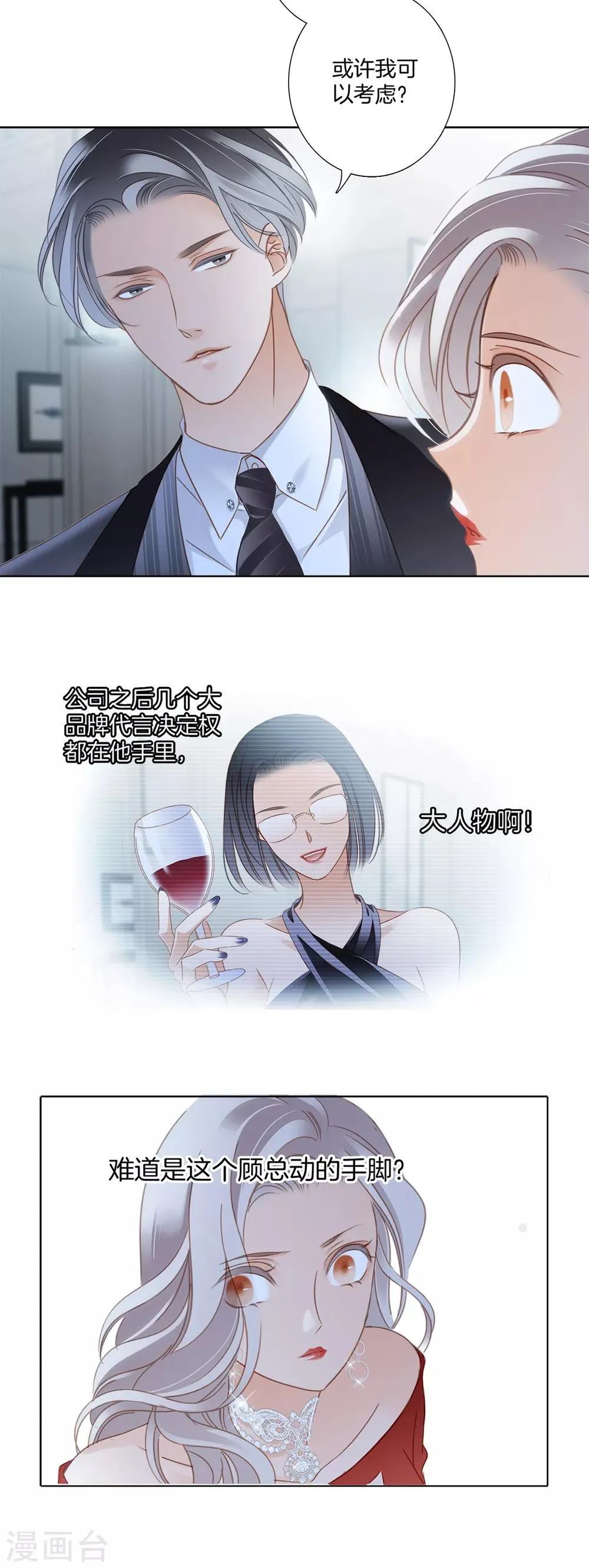 第11话 一切正要开始 第12页