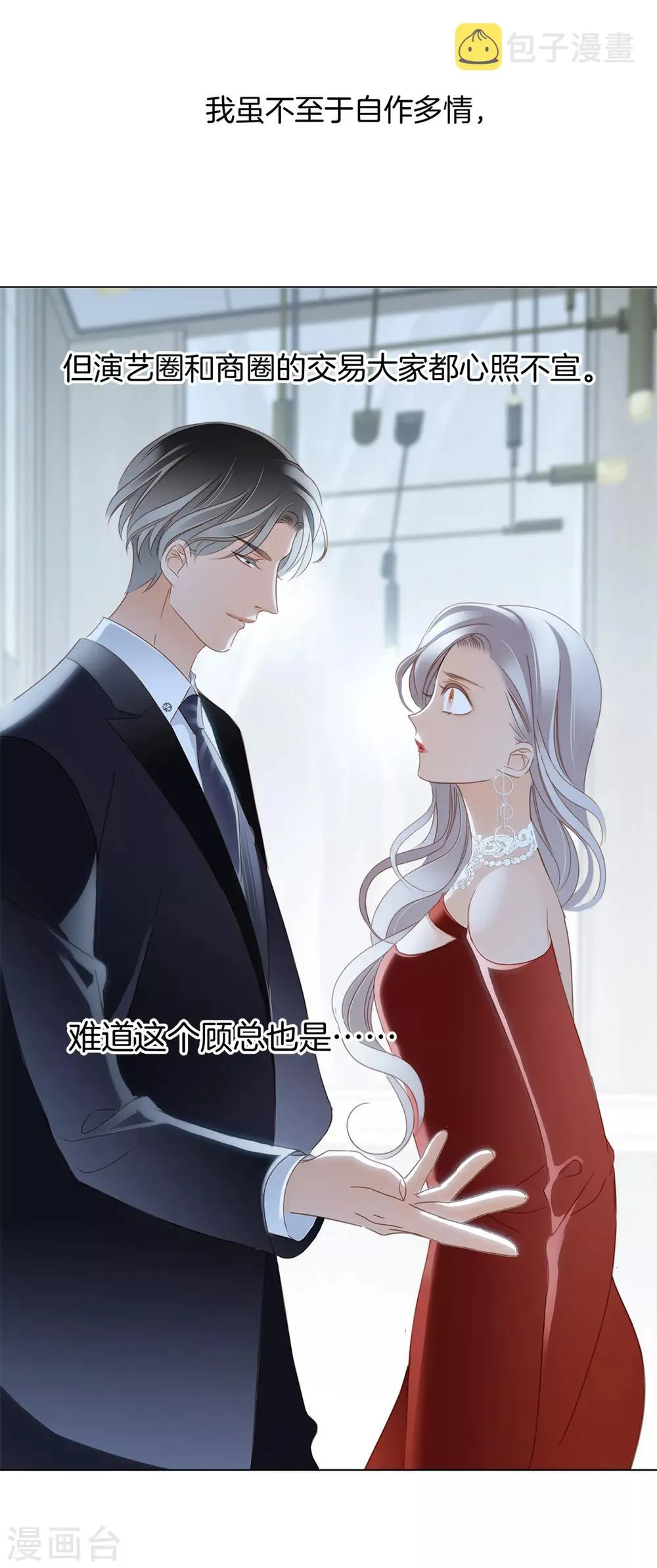 第11话 一切正要开始 第13页