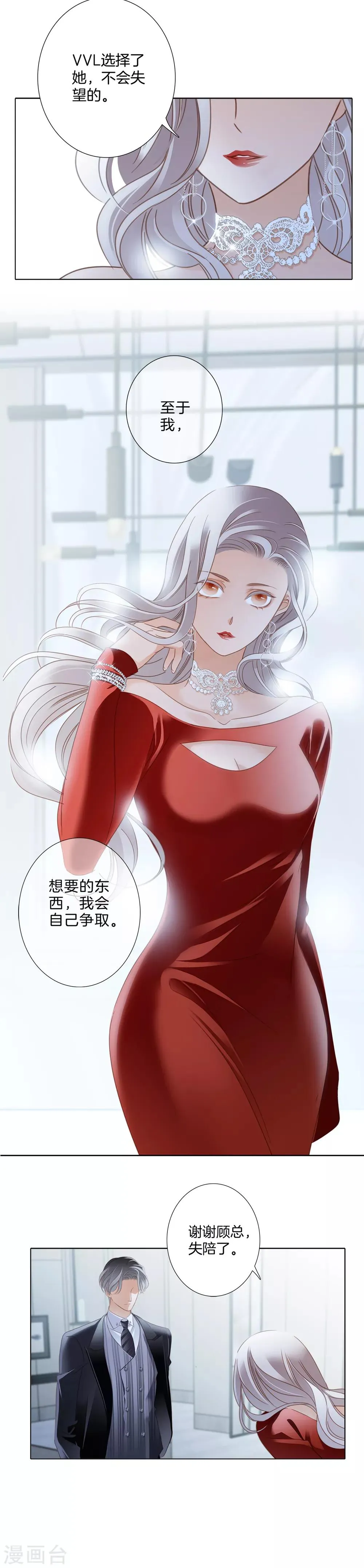 第11话 一切正要开始 第15页