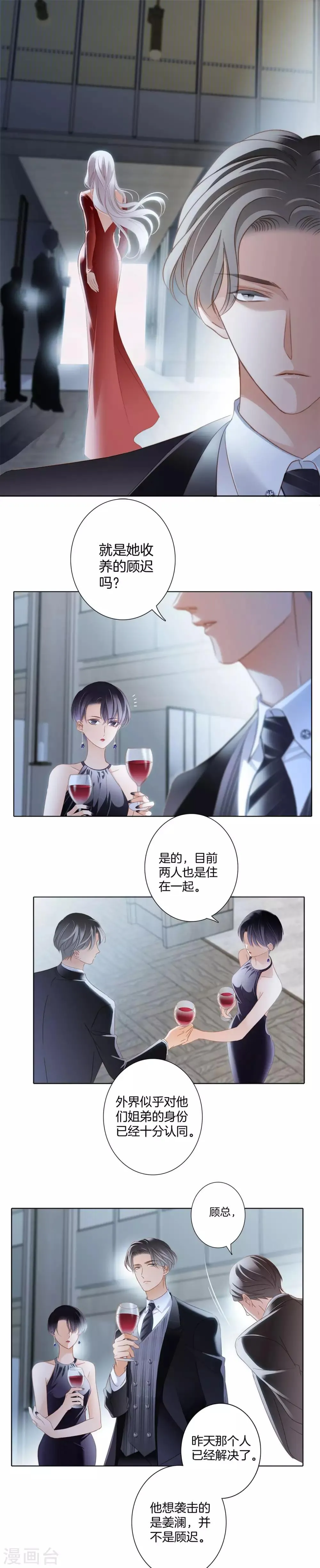第11话 一切正要开始 第16页