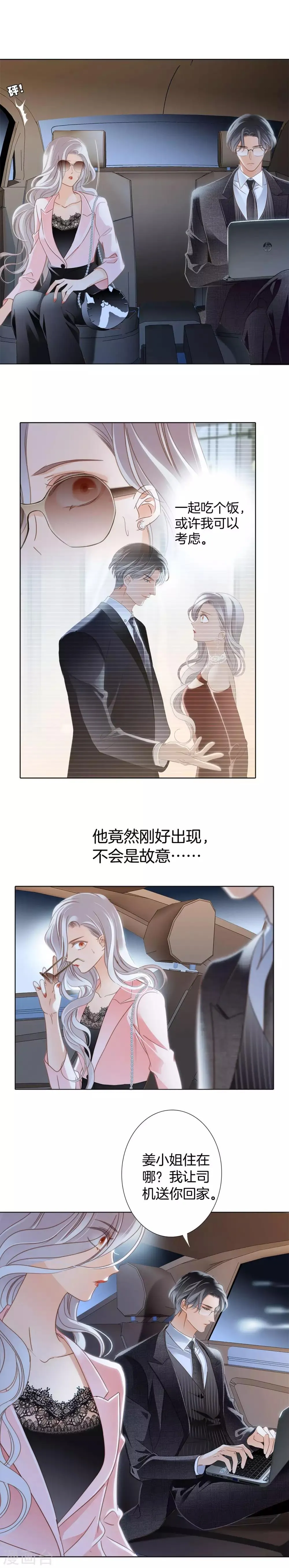 第12话 不要忘了我 第4页
