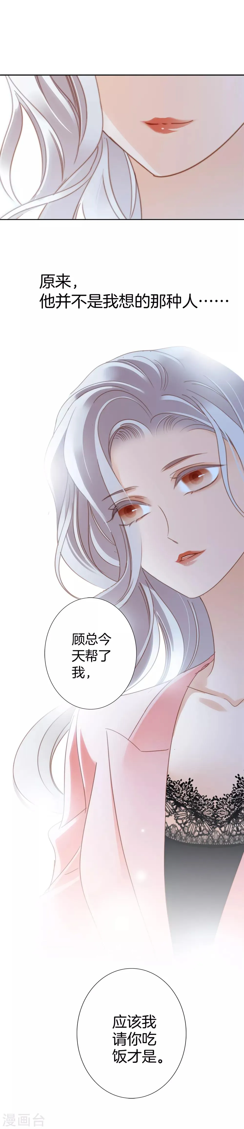 第12话 不要忘了我 第9页