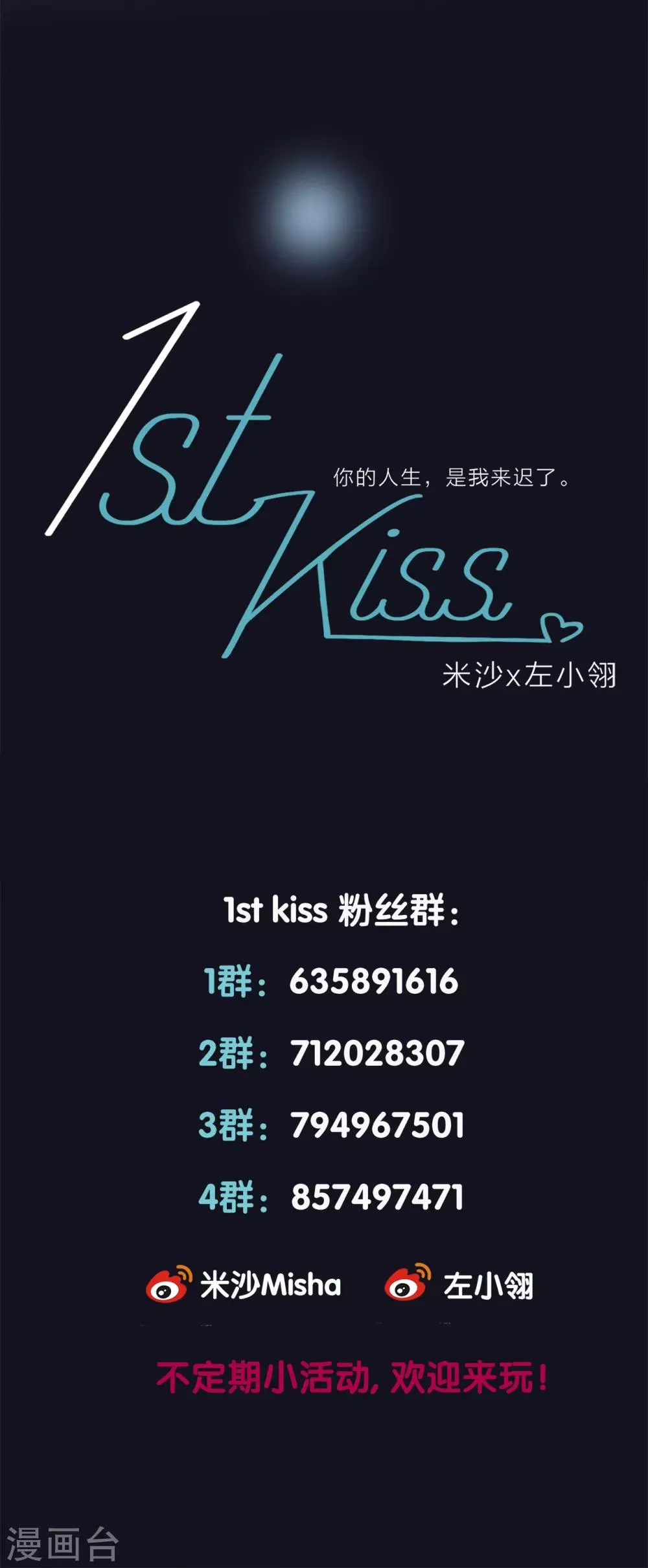 第12话 不要忘了我 第14页