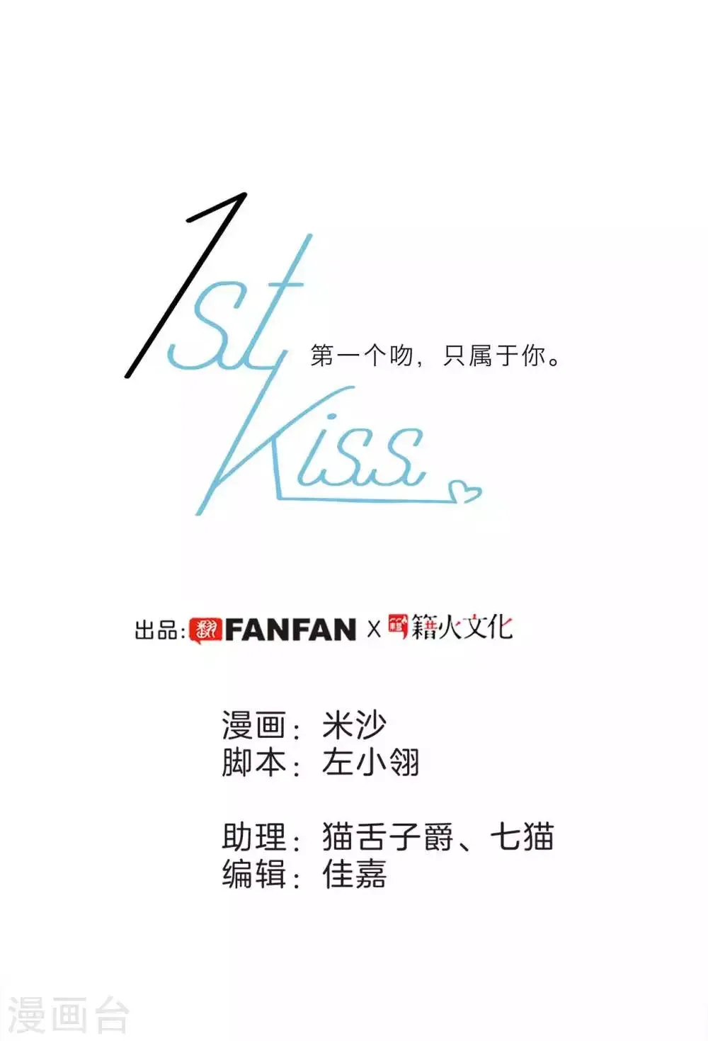 第13话 请你替我保密 第1页