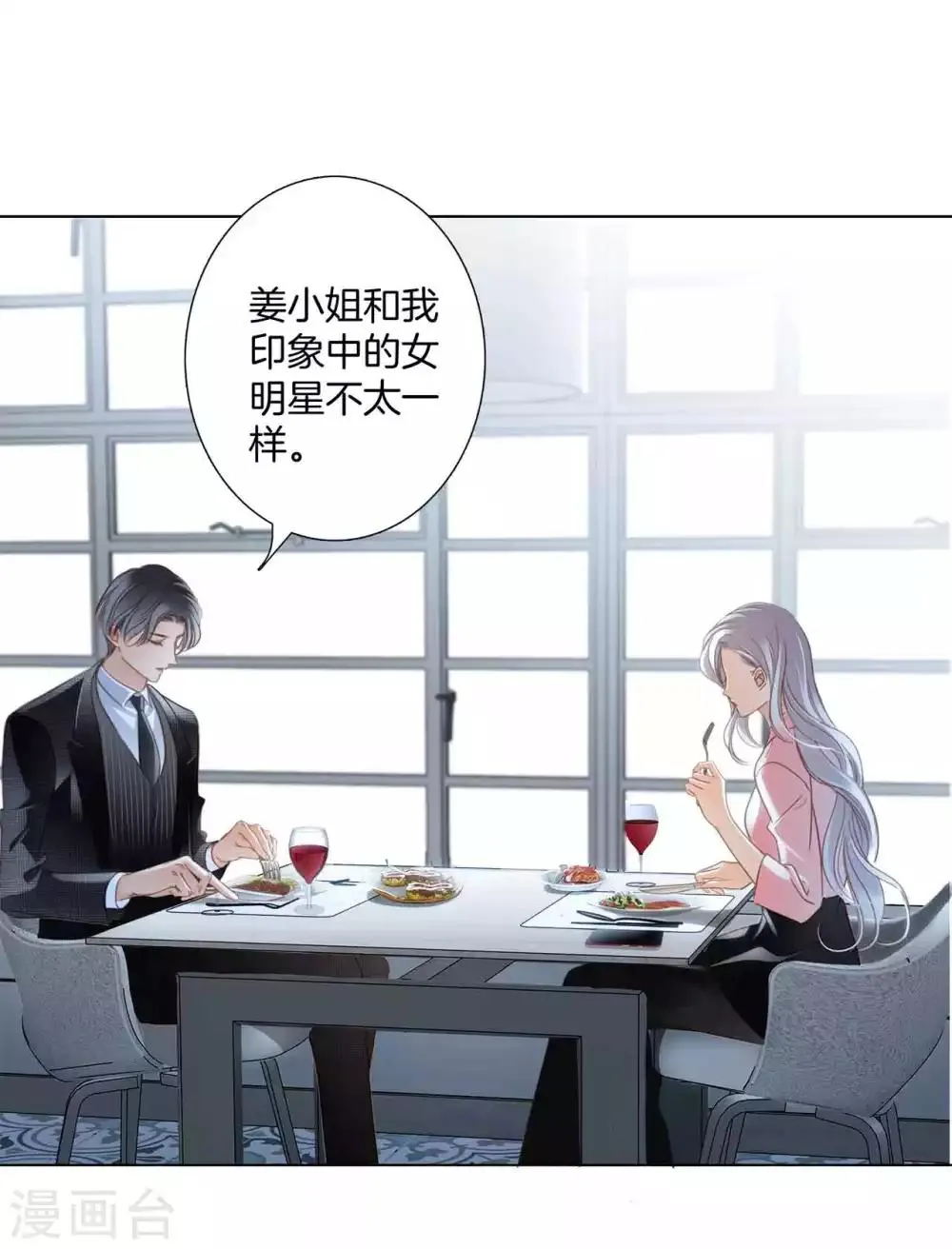 第13话 请你替我保密 第8页