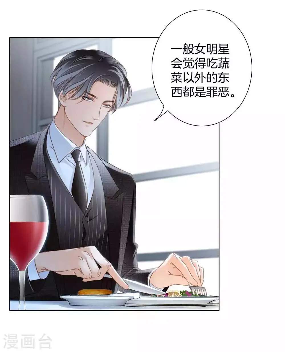 第13话 请你替我保密 第9页